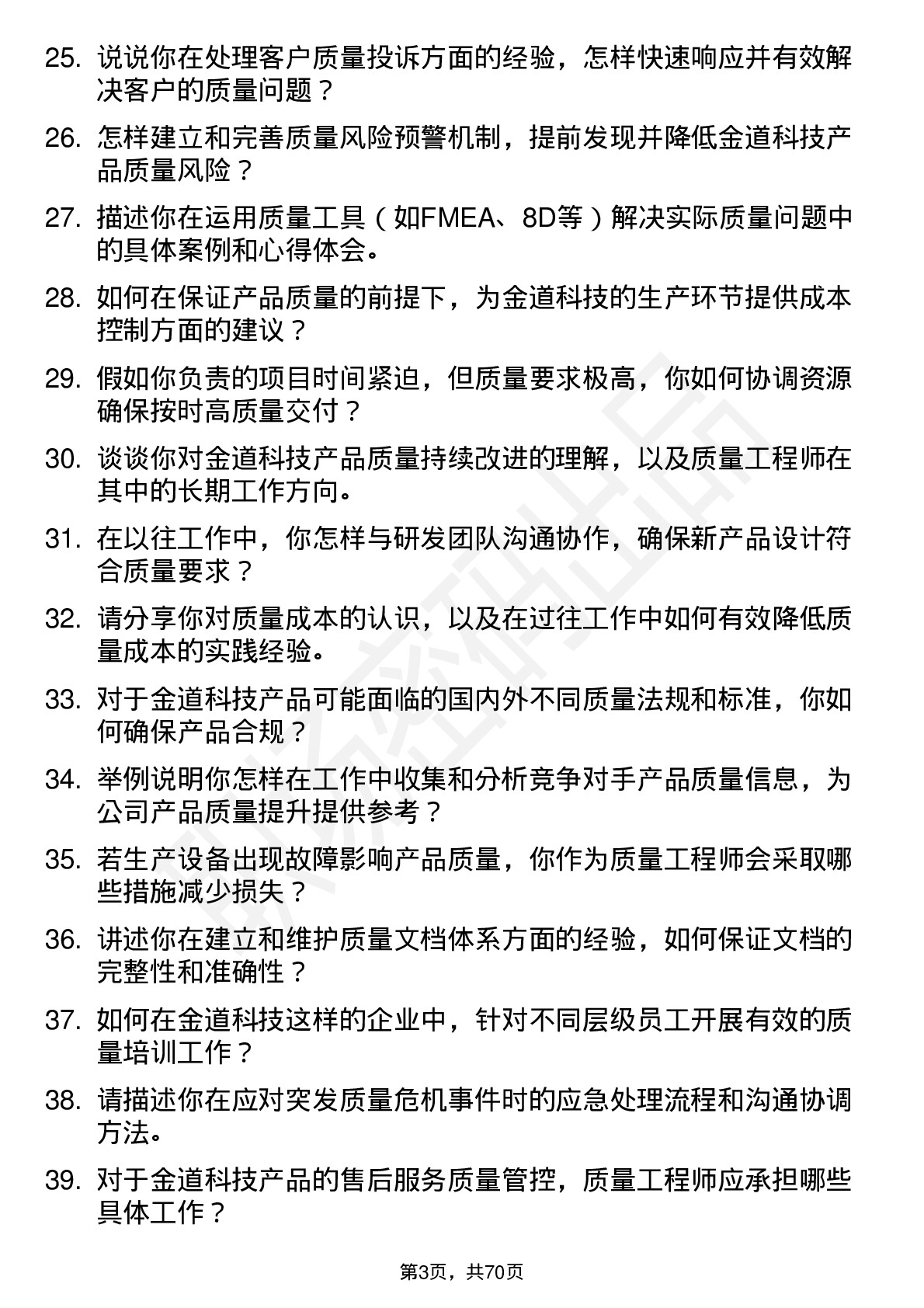 48道金道科技质量工程师岗位面试题库及参考回答含考察点分析