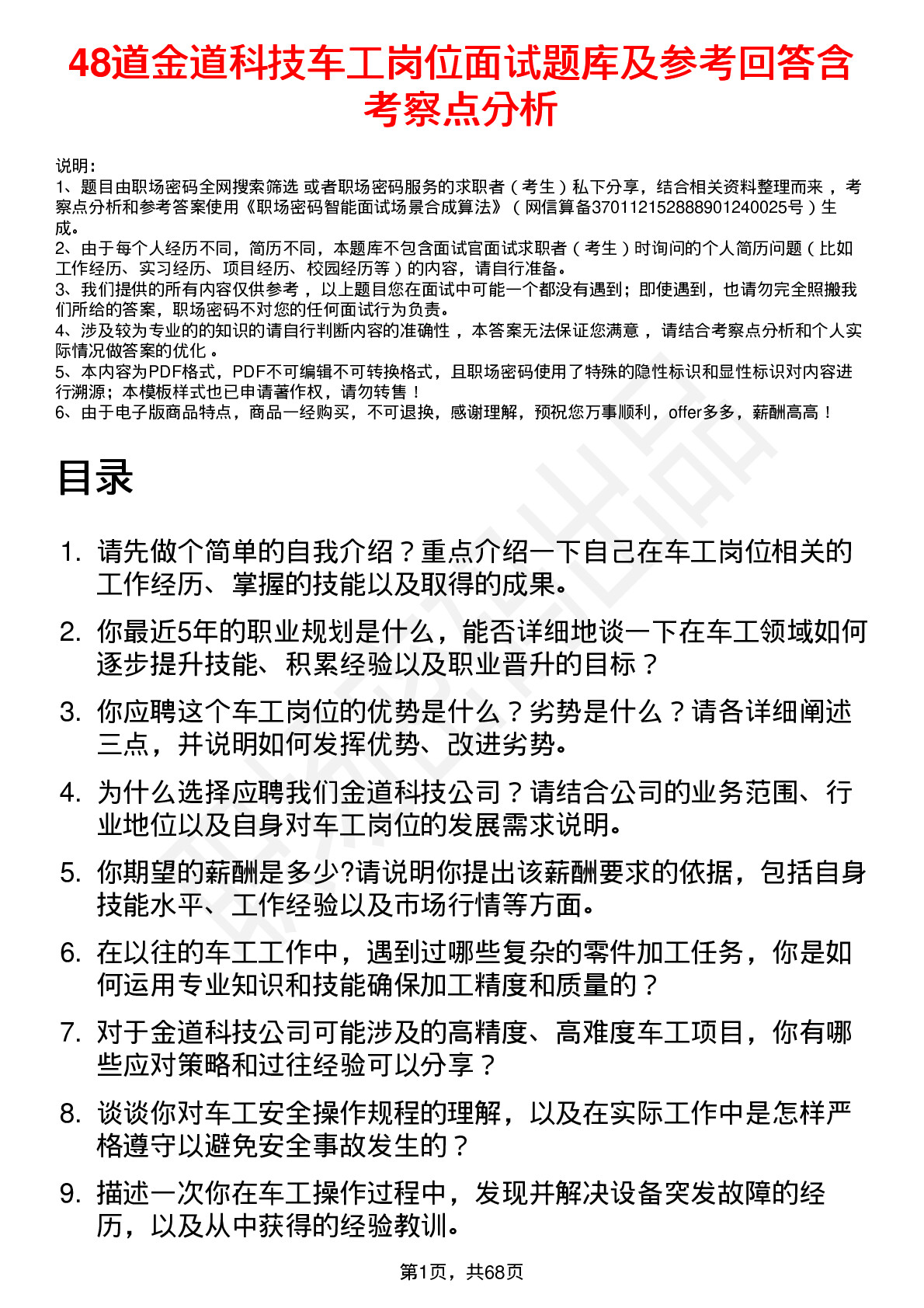 48道金道科技车工岗位面试题库及参考回答含考察点分析