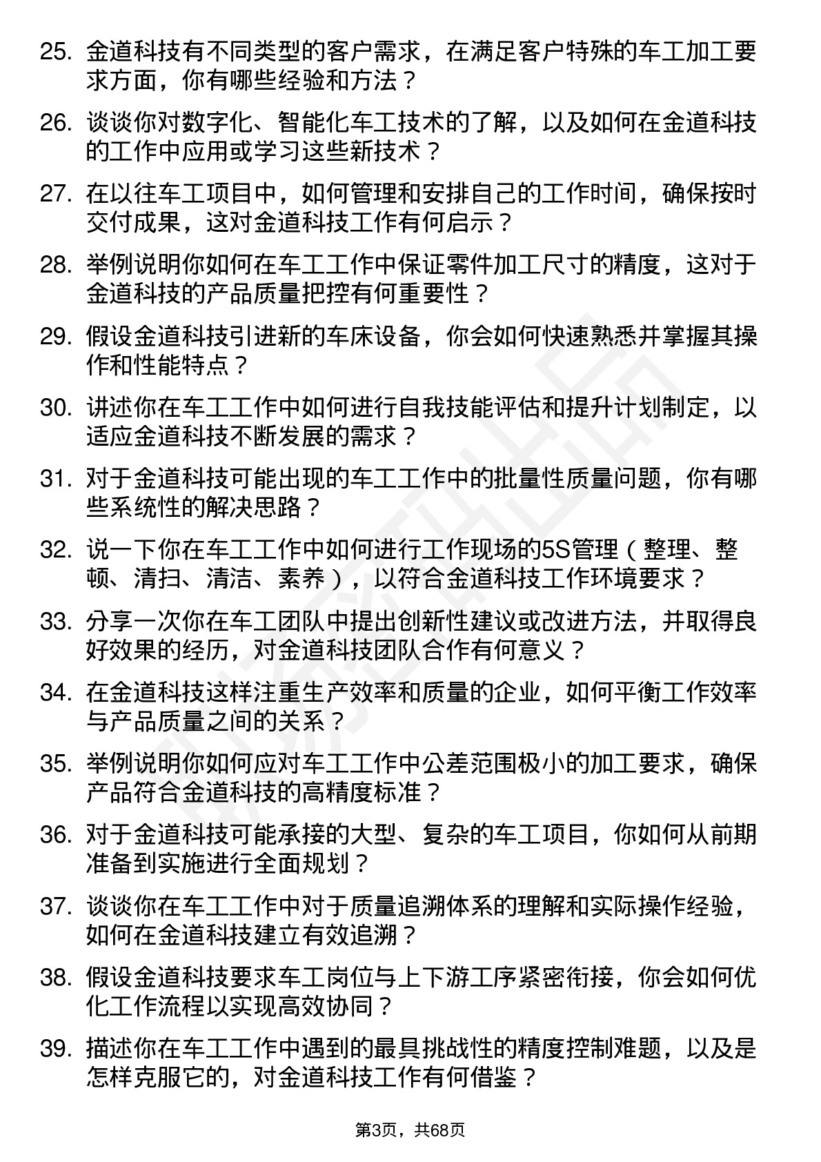 48道金道科技车工岗位面试题库及参考回答含考察点分析