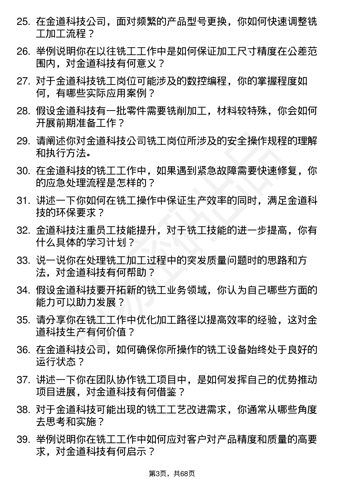 48道金道科技铣工岗位面试题库及参考回答含考察点分析