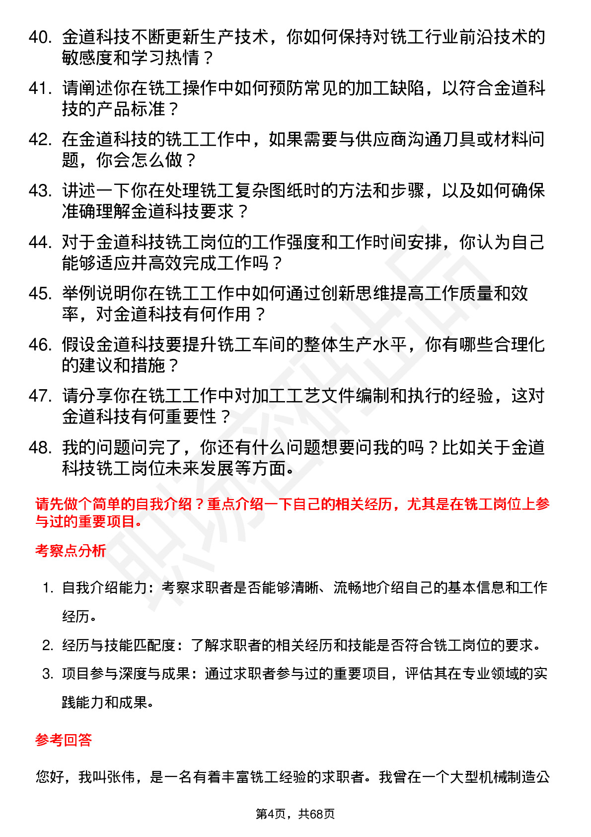 48道金道科技铣工岗位面试题库及参考回答含考察点分析