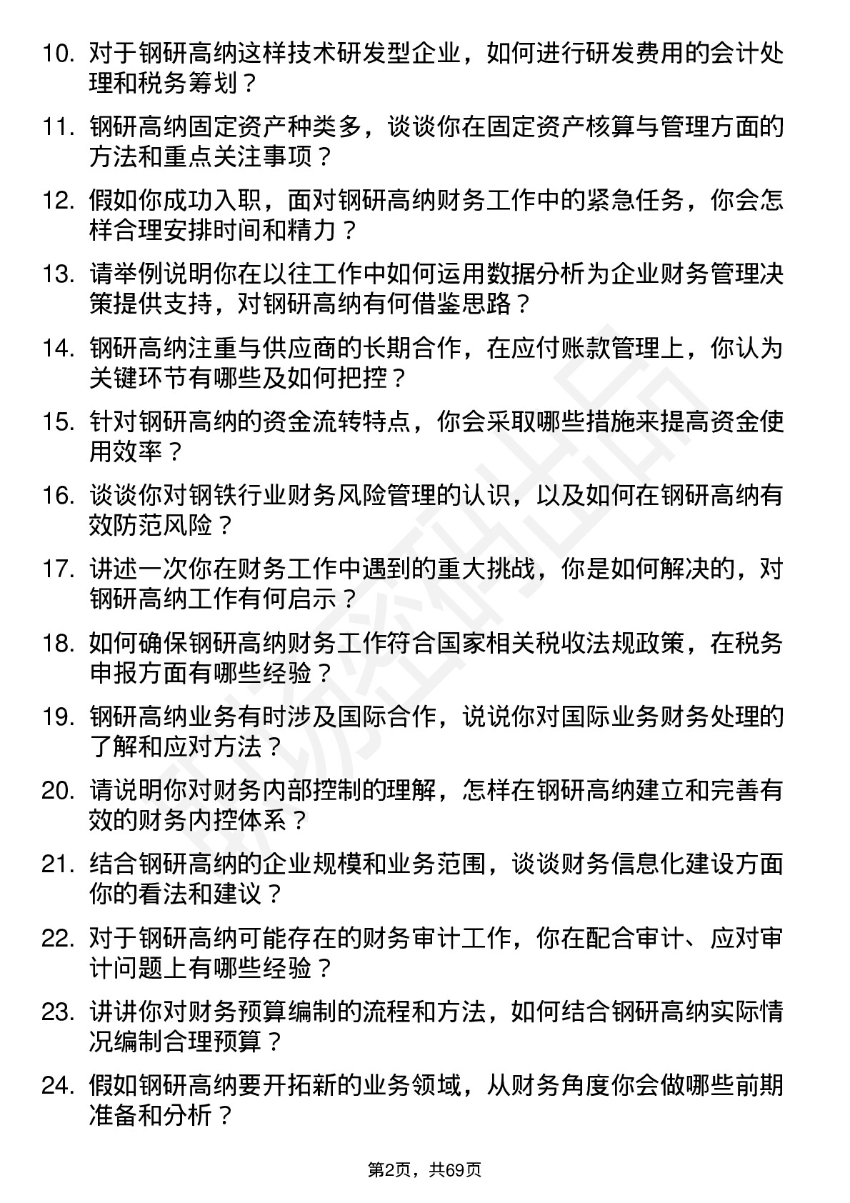 48道钢研高纳会计岗位面试题库及参考回答含考察点分析