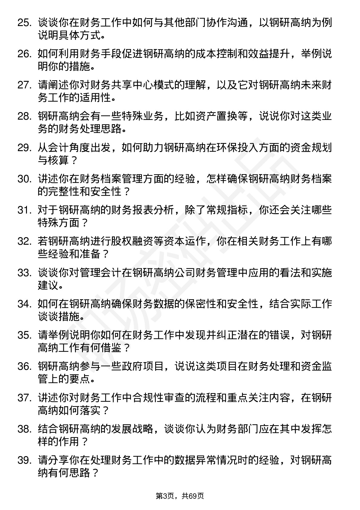 48道钢研高纳会计岗位面试题库及参考回答含考察点分析