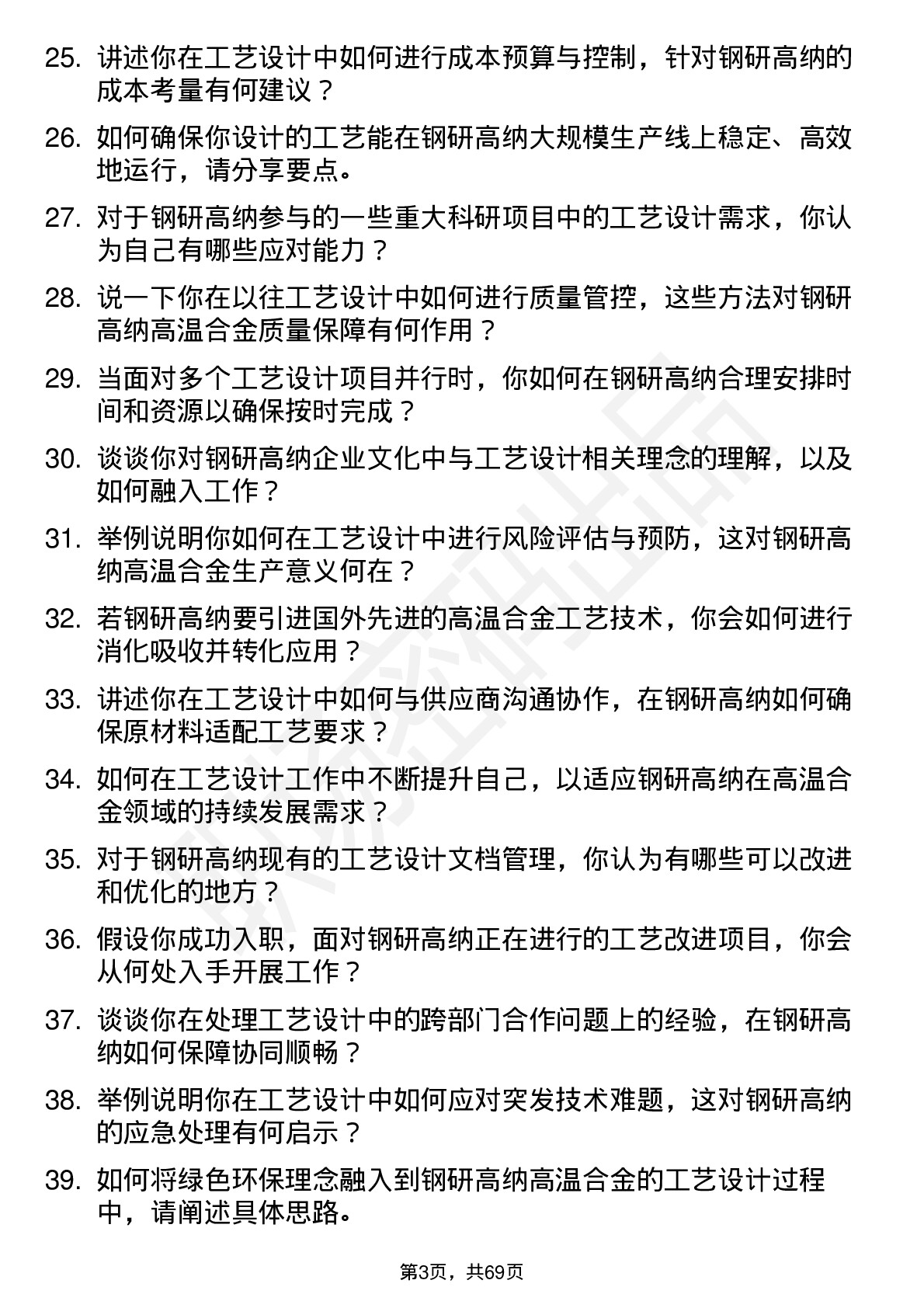 48道钢研高纳工艺设计师岗位面试题库及参考回答含考察点分析