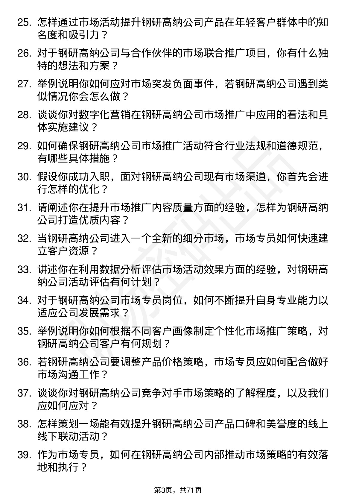 48道钢研高纳市场专员岗位面试题库及参考回答含考察点分析