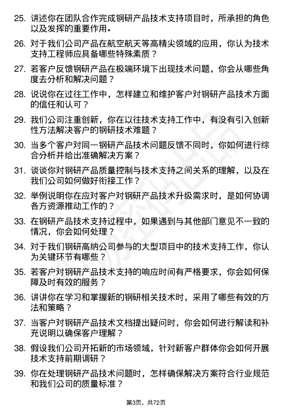 48道钢研高纳技术支持工程师岗位面试题库及参考回答含考察点分析