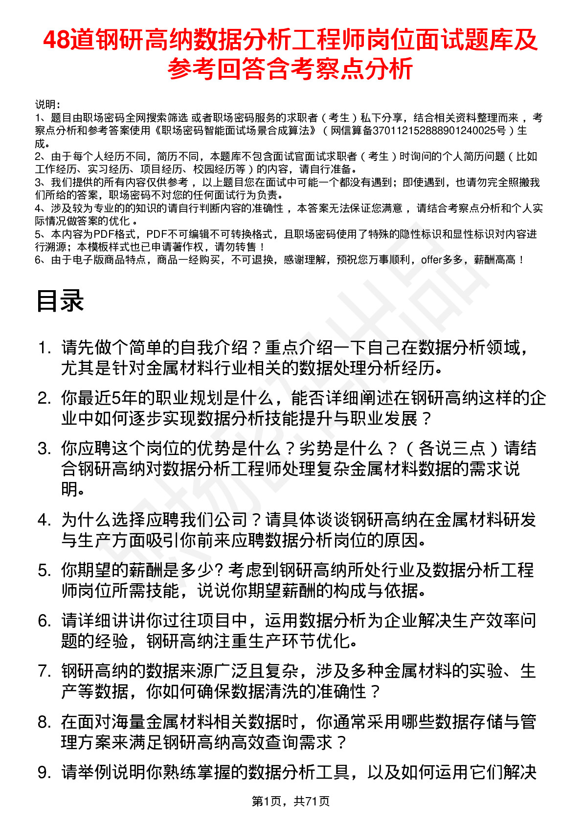 48道钢研高纳数据分析工程师岗位面试题库及参考回答含考察点分析