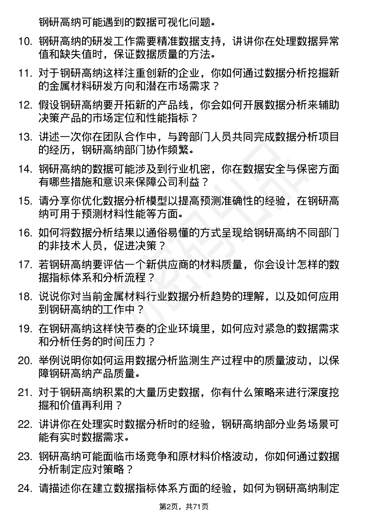 48道钢研高纳数据分析工程师岗位面试题库及参考回答含考察点分析