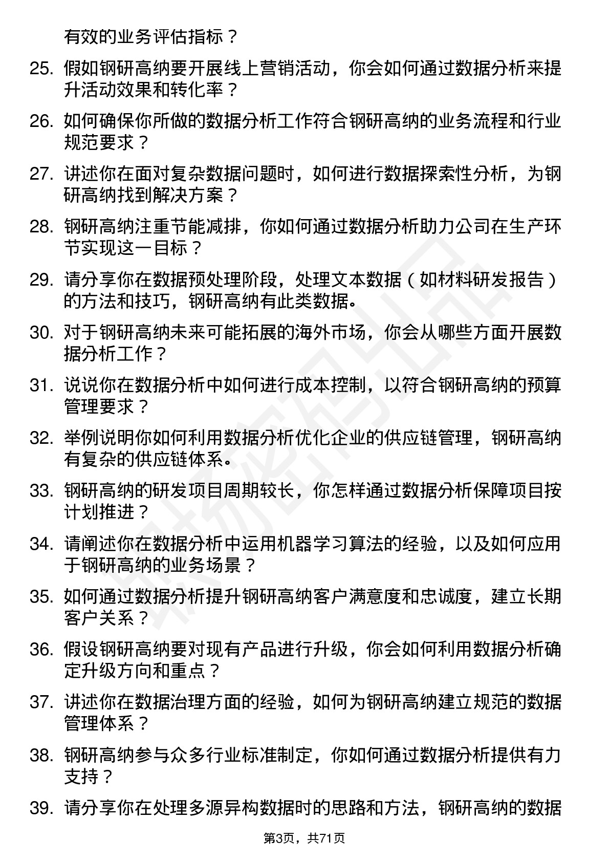 48道钢研高纳数据分析工程师岗位面试题库及参考回答含考察点分析