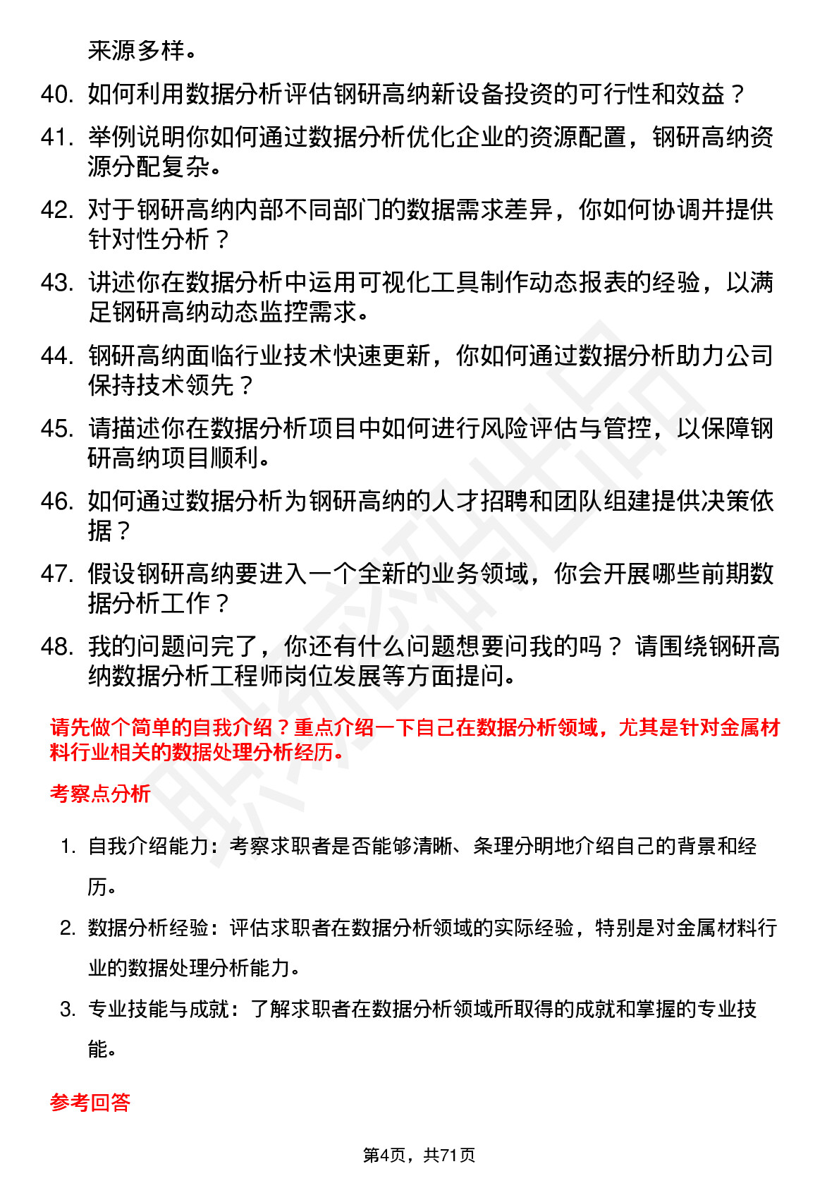 48道钢研高纳数据分析工程师岗位面试题库及参考回答含考察点分析