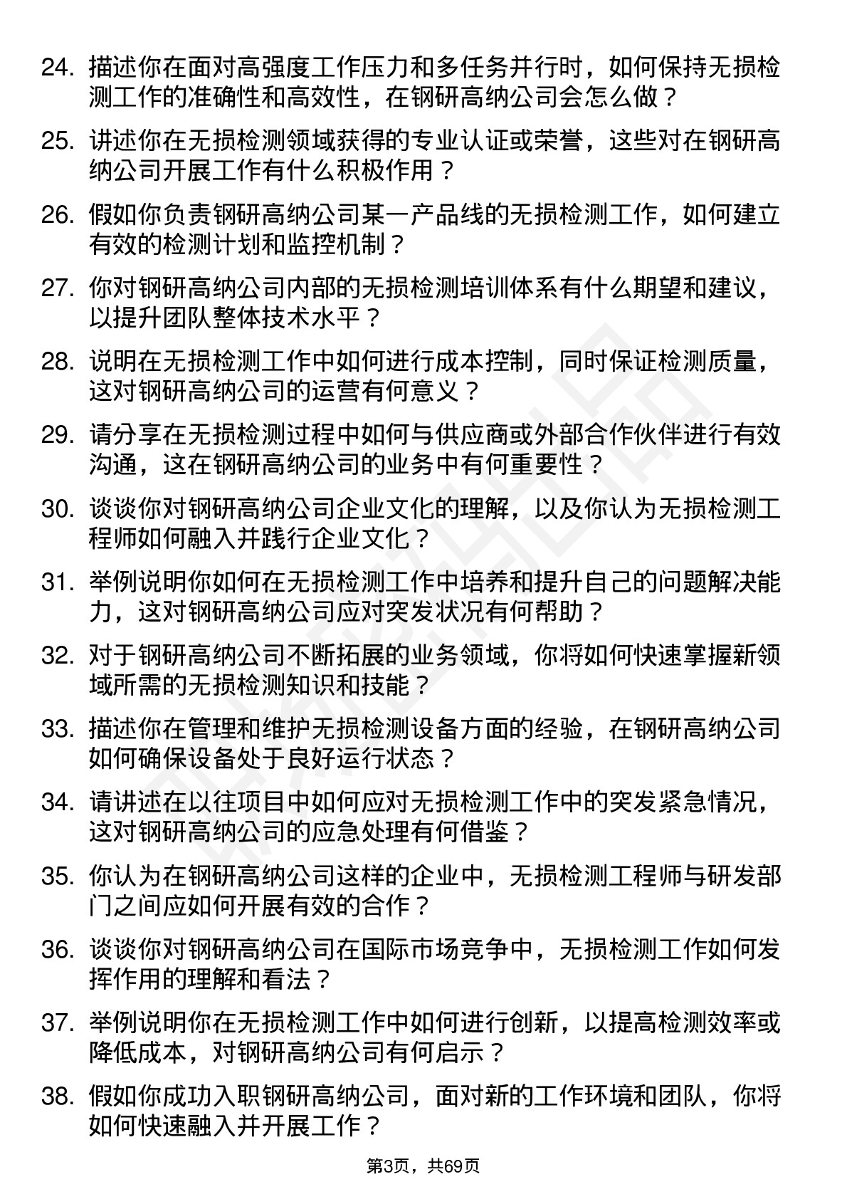 48道钢研高纳无损检测工程师岗位面试题库及参考回答含考察点分析