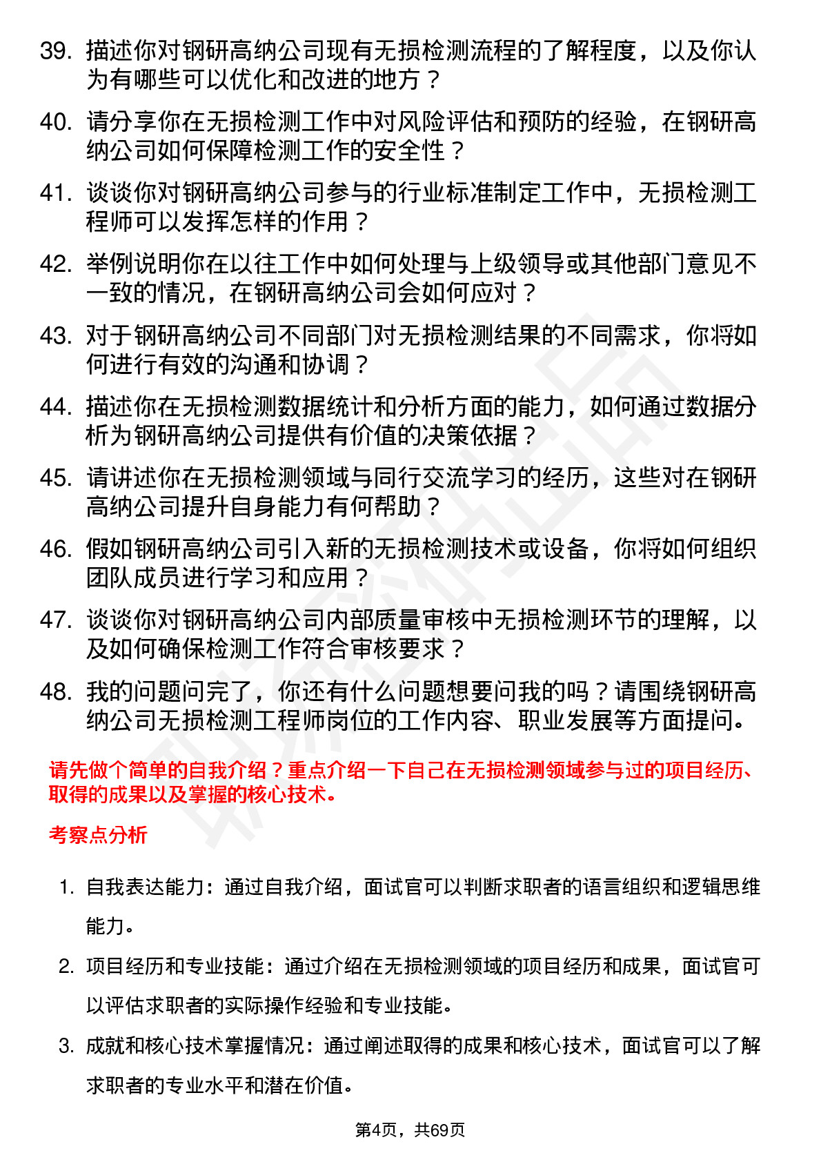 48道钢研高纳无损检测工程师岗位面试题库及参考回答含考察点分析