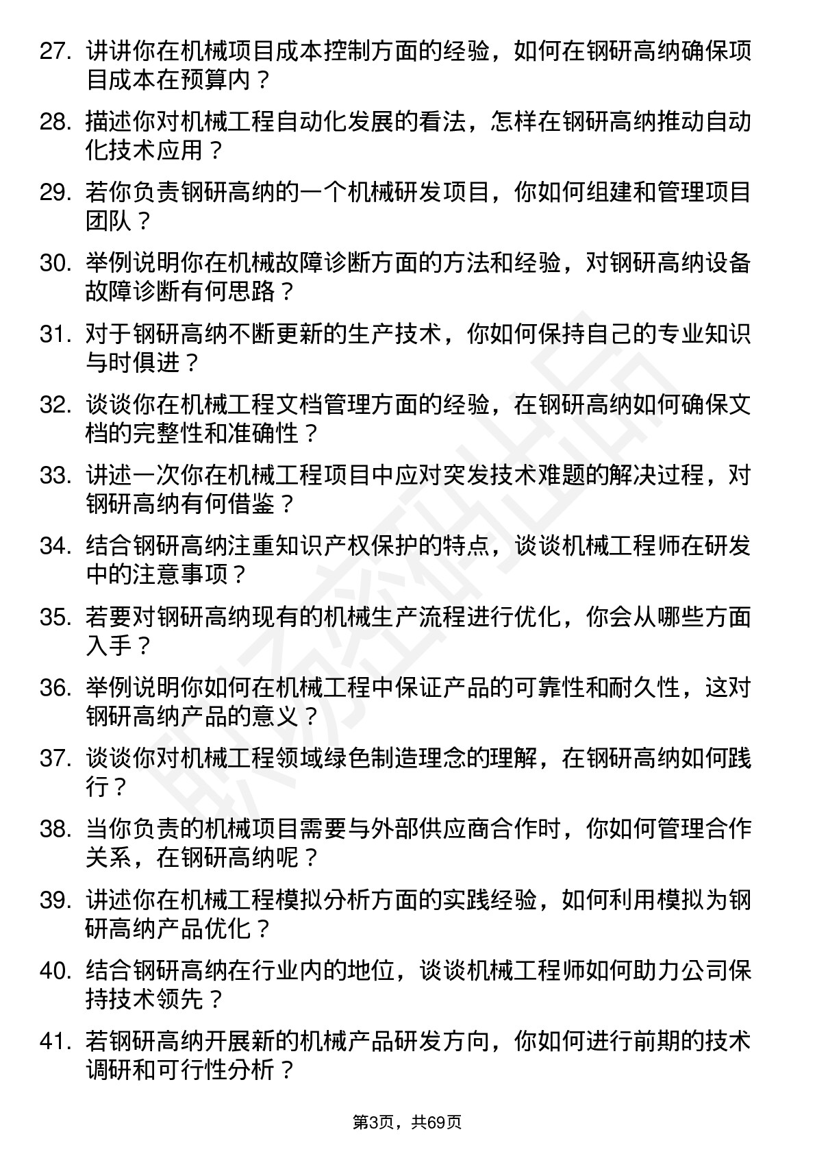 48道钢研高纳机械工程师岗位面试题库及参考回答含考察点分析