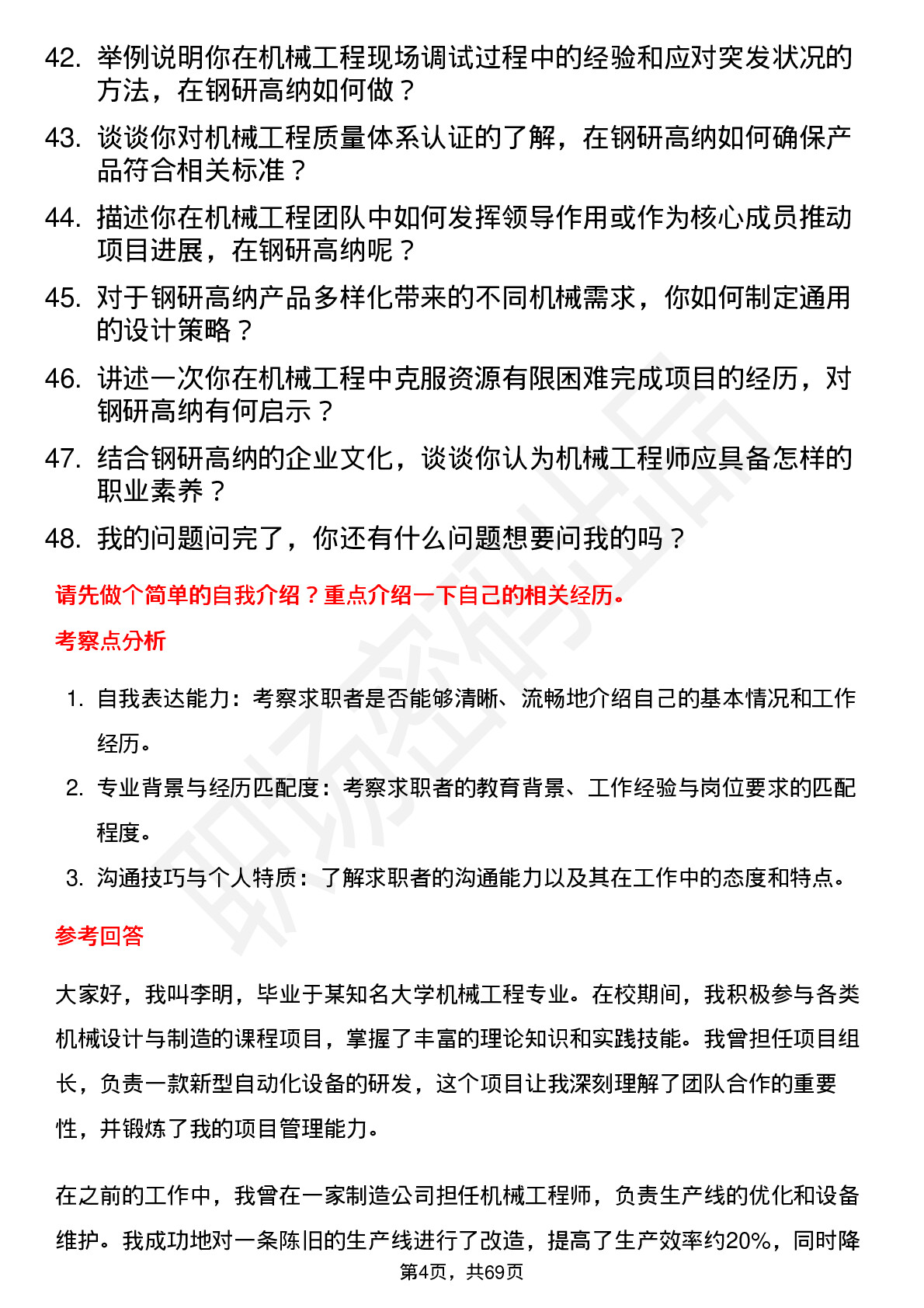 48道钢研高纳机械工程师岗位面试题库及参考回答含考察点分析