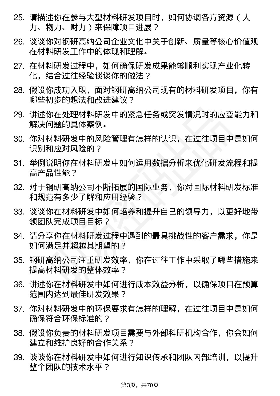 48道钢研高纳材料研发工程师岗位面试题库及参考回答含考察点分析