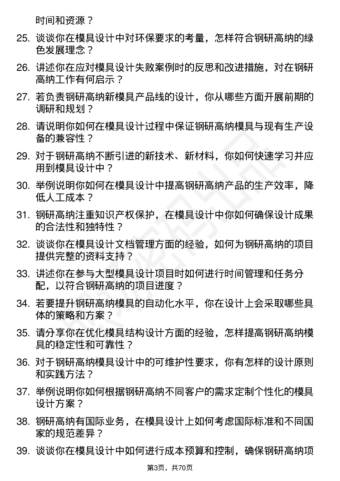 48道钢研高纳模具设计师岗位面试题库及参考回答含考察点分析