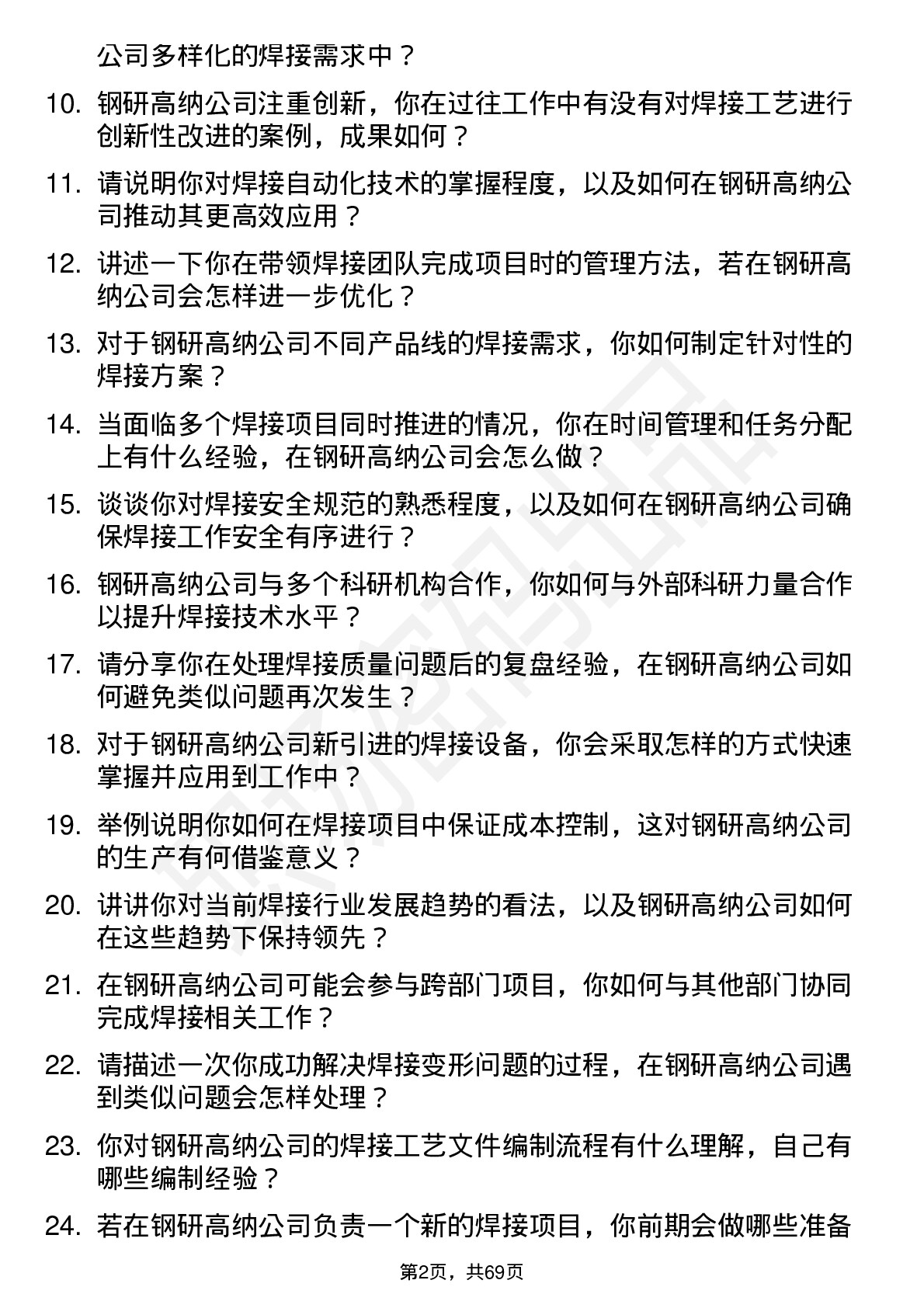 48道钢研高纳焊接工程师岗位面试题库及参考回答含考察点分析