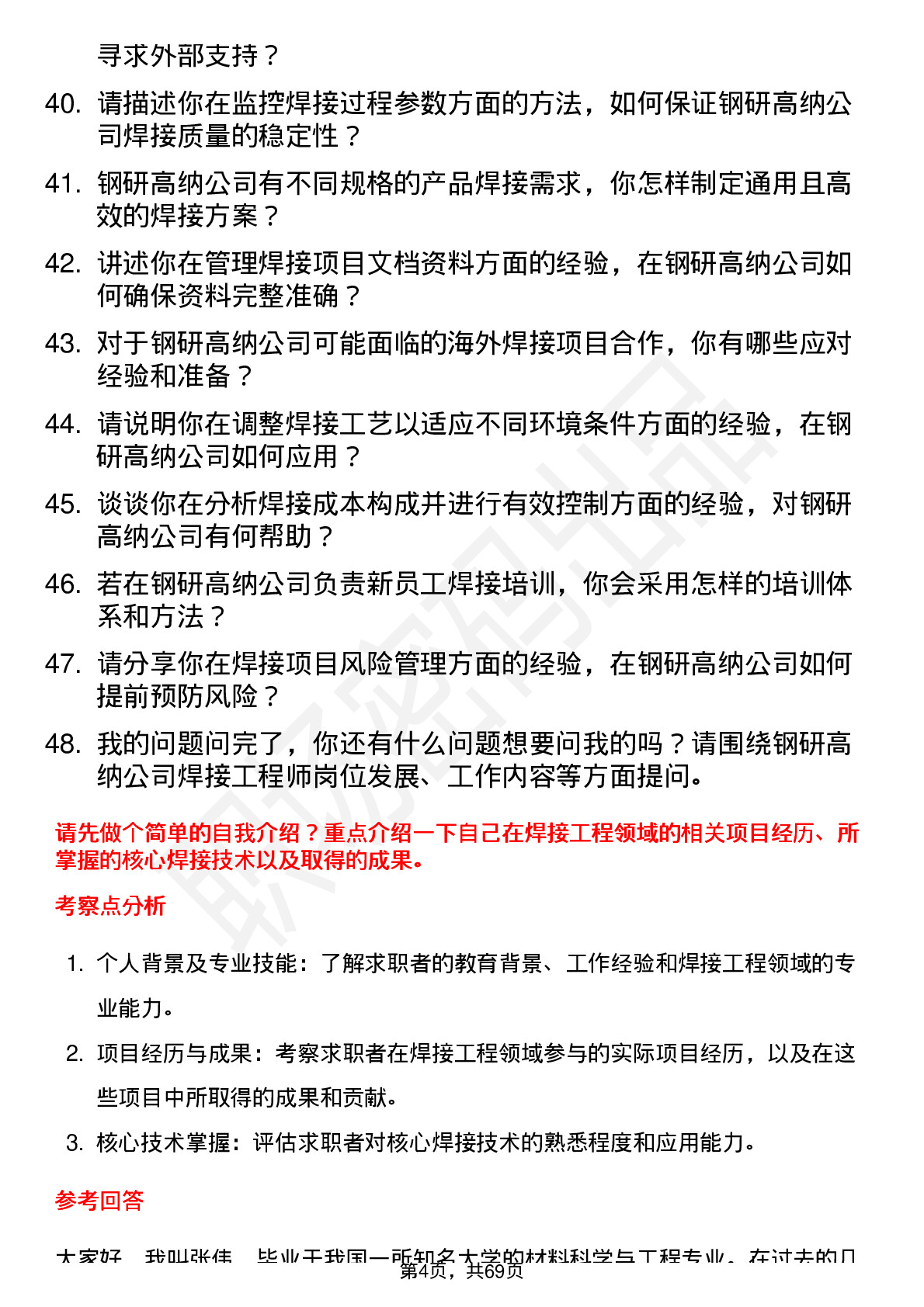 48道钢研高纳焊接工程师岗位面试题库及参考回答含考察点分析