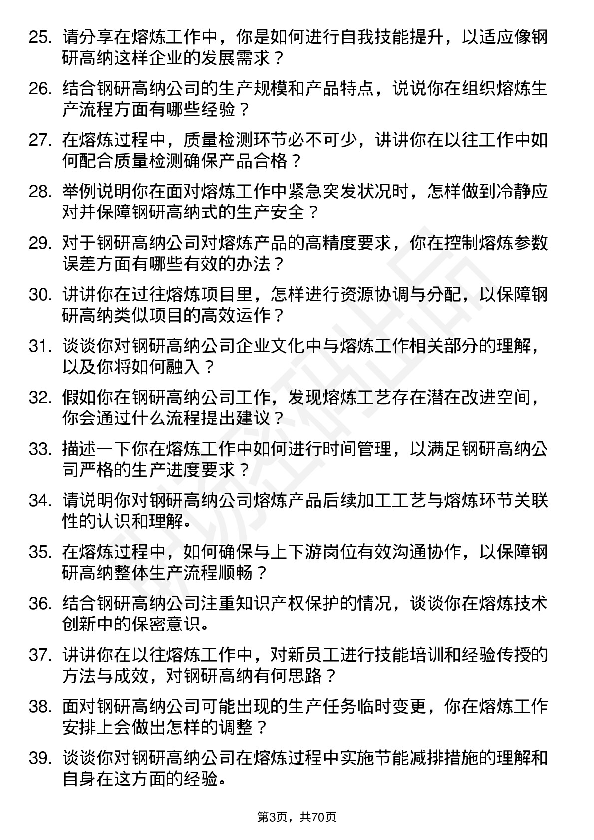 48道钢研高纳熔炼工岗位面试题库及参考回答含考察点分析