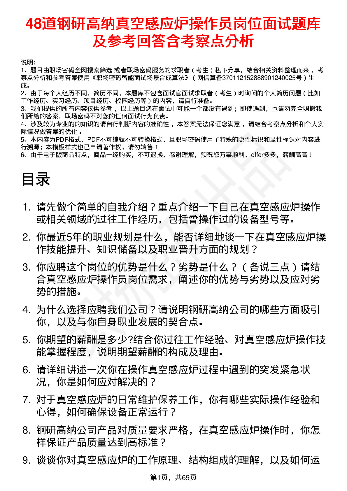 48道钢研高纳真空感应炉操作员岗位面试题库及参考回答含考察点分析