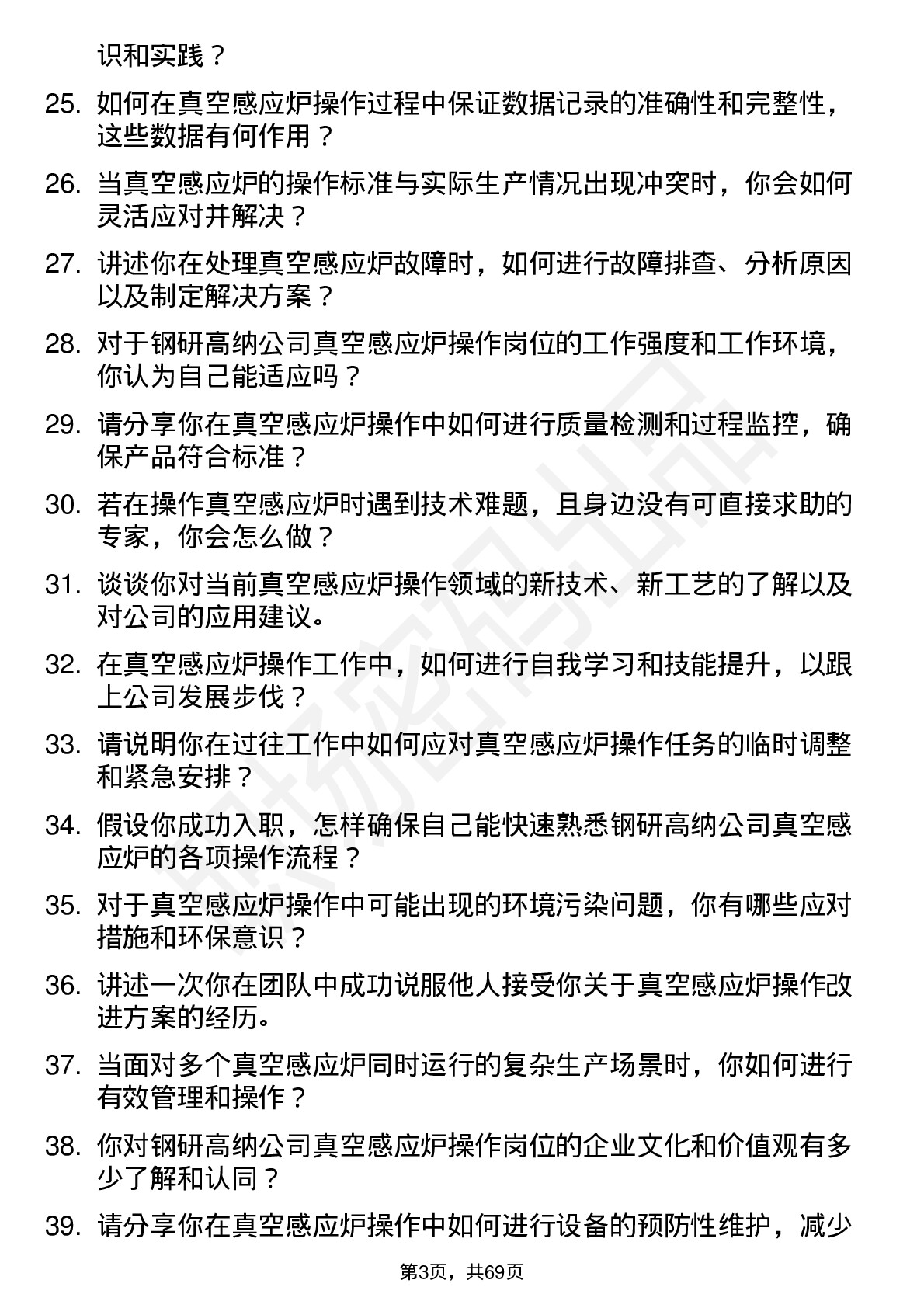 48道钢研高纳真空感应炉操作员岗位面试题库及参考回答含考察点分析