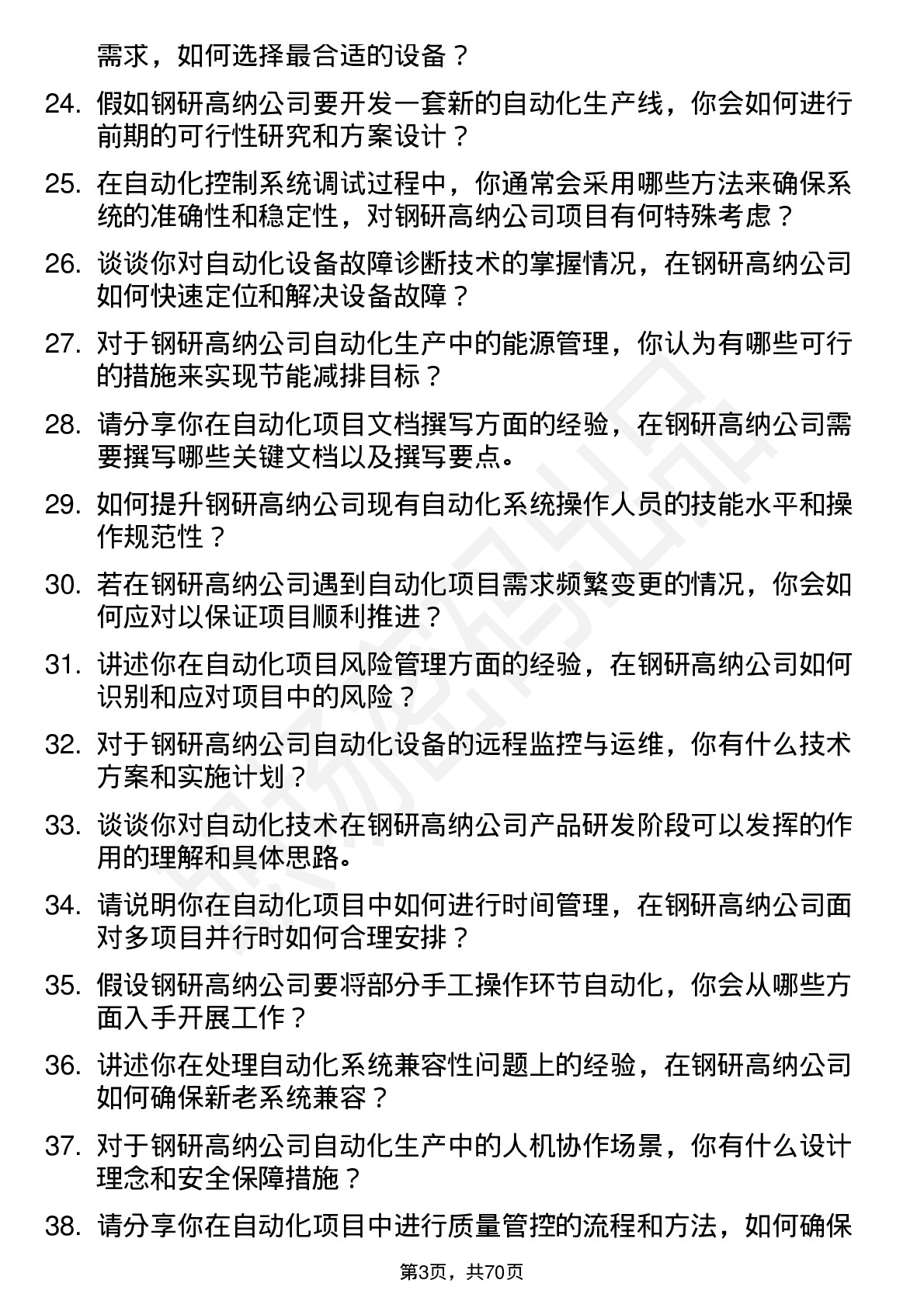 48道钢研高纳自动化工程师岗位面试题库及参考回答含考察点分析