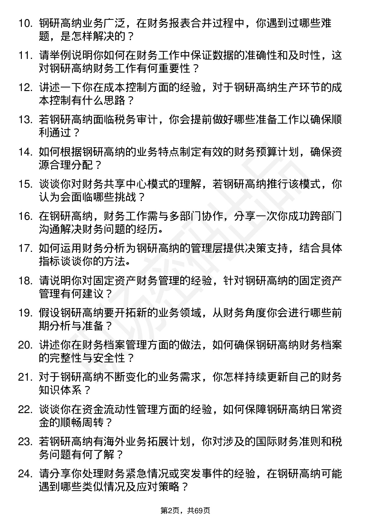 48道钢研高纳财务专员岗位面试题库及参考回答含考察点分析