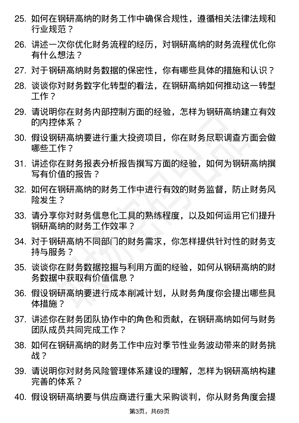 48道钢研高纳财务专员岗位面试题库及参考回答含考察点分析