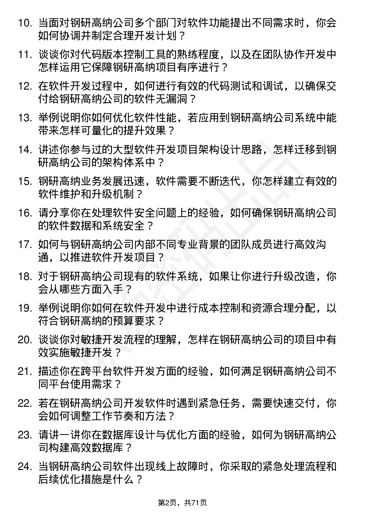 48道钢研高纳软件开发工程师岗位面试题库及参考回答含考察点分析