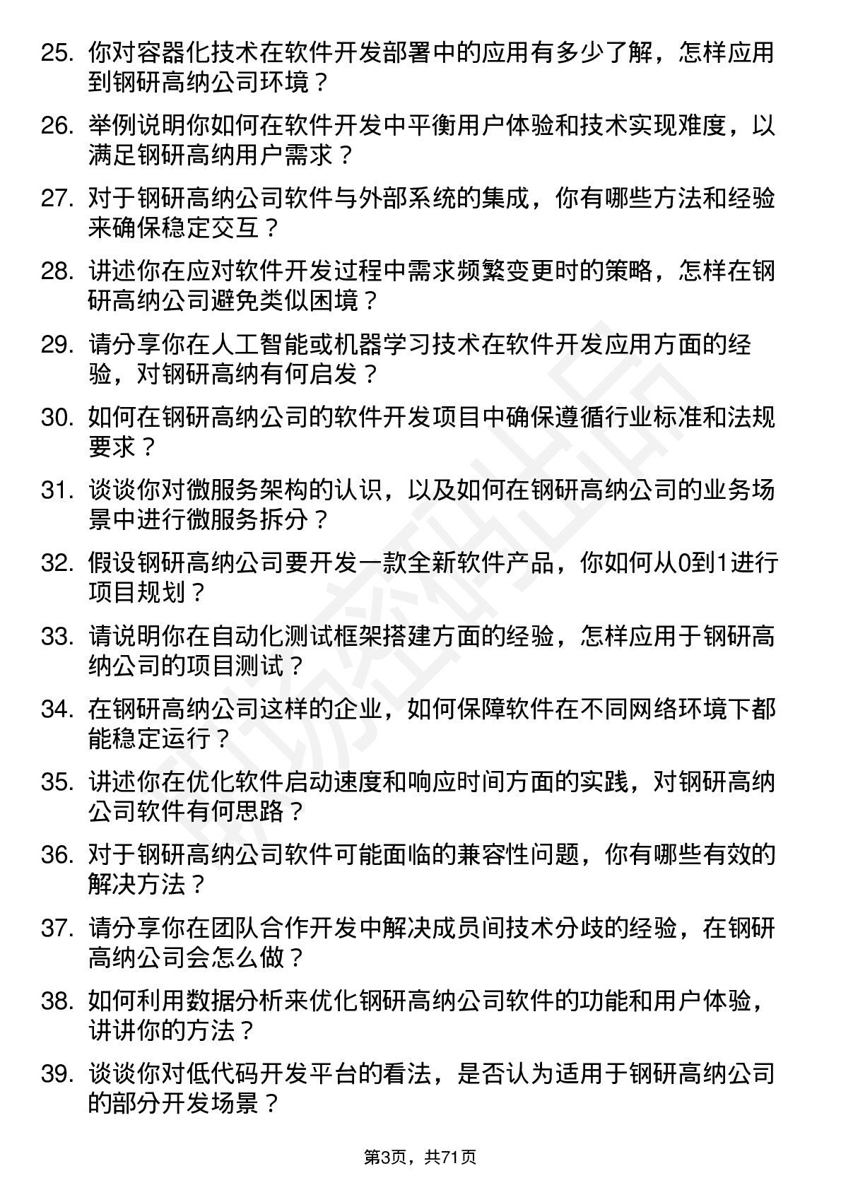 48道钢研高纳软件开发工程师岗位面试题库及参考回答含考察点分析