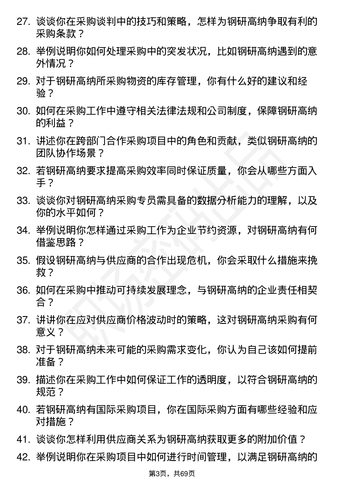 48道钢研高纳采购专员岗位面试题库及参考回答含考察点分析