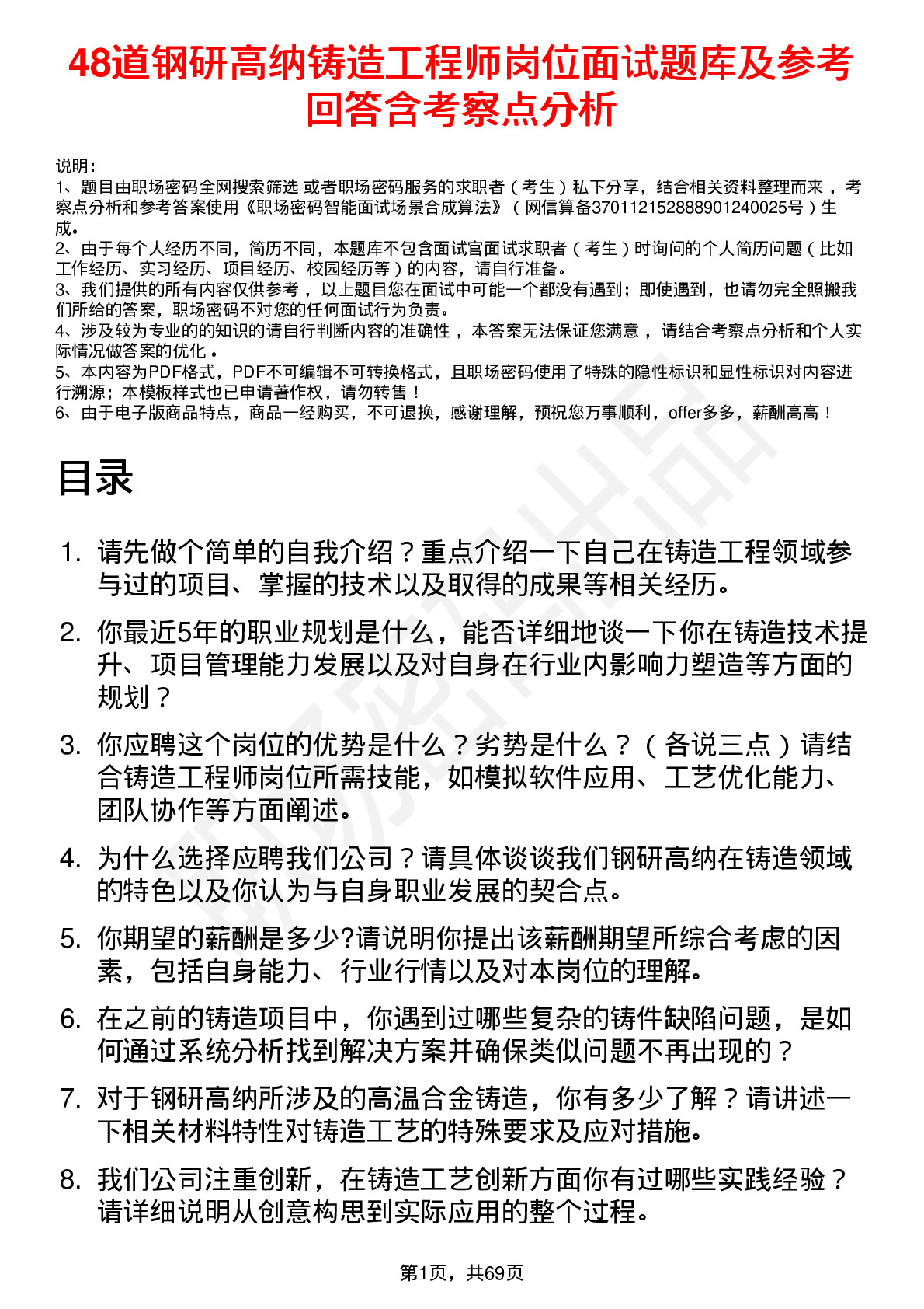 48道钢研高纳铸造工程师岗位面试题库及参考回答含考察点分析