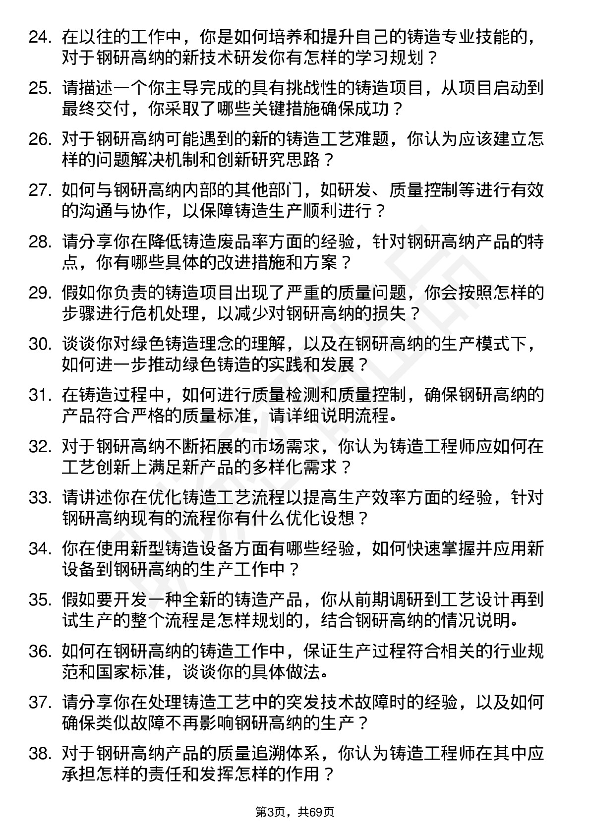 48道钢研高纳铸造工程师岗位面试题库及参考回答含考察点分析