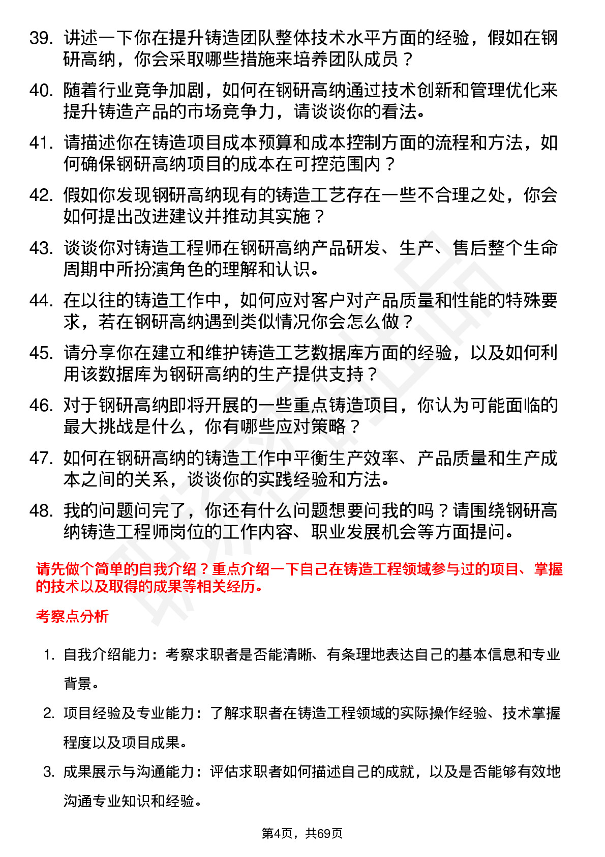 48道钢研高纳铸造工程师岗位面试题库及参考回答含考察点分析