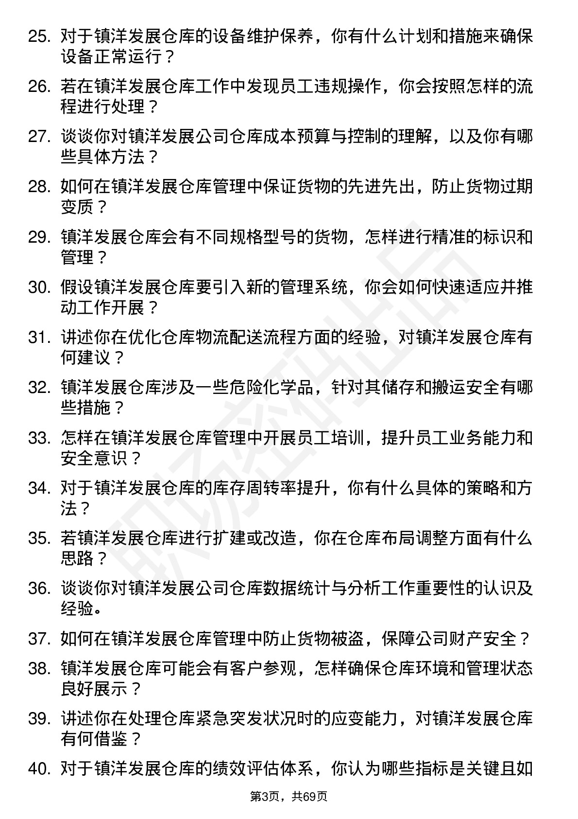 48道镇洋发展仓库管理员岗位面试题库及参考回答含考察点分析