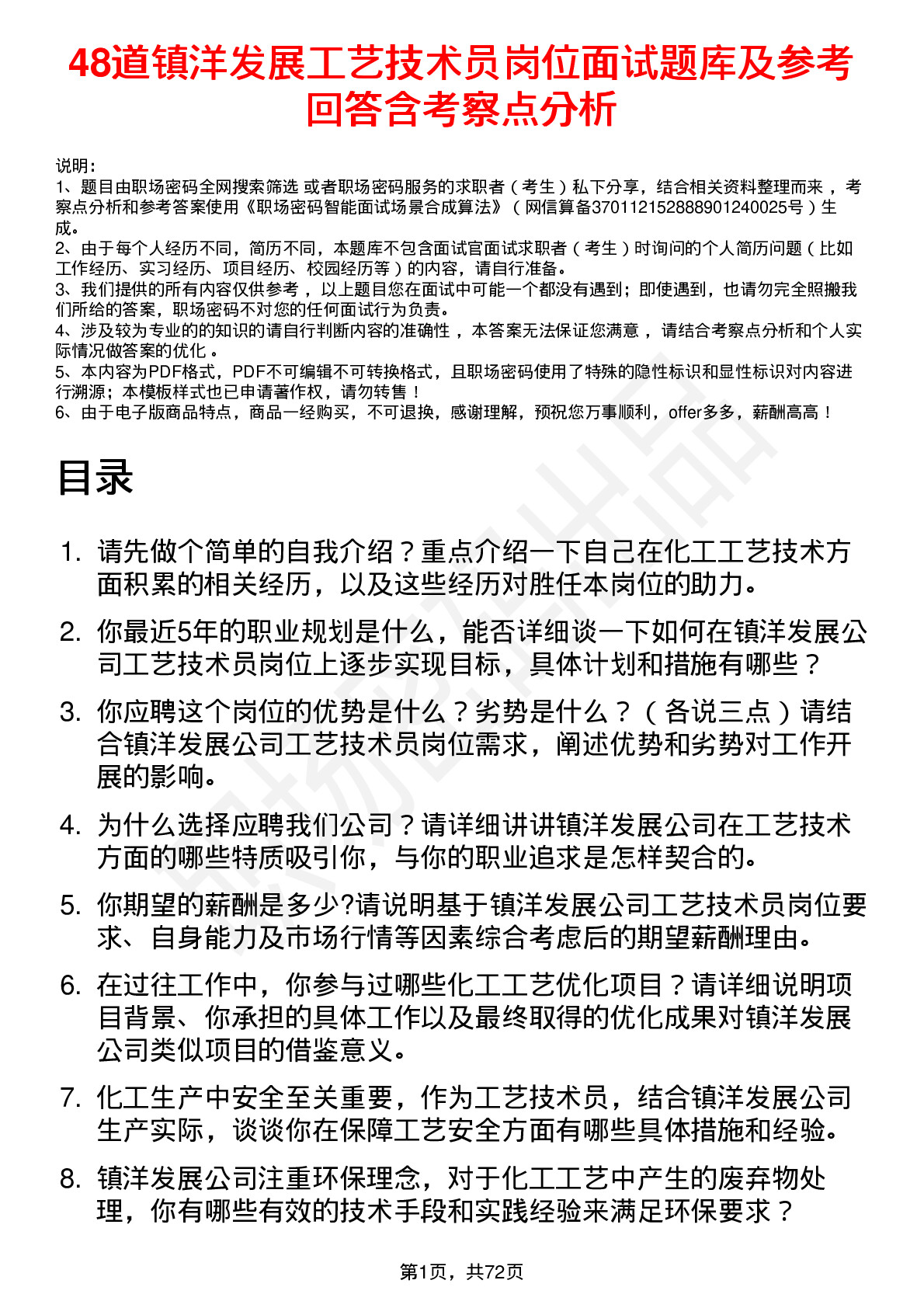 48道镇洋发展工艺技术员岗位面试题库及参考回答含考察点分析