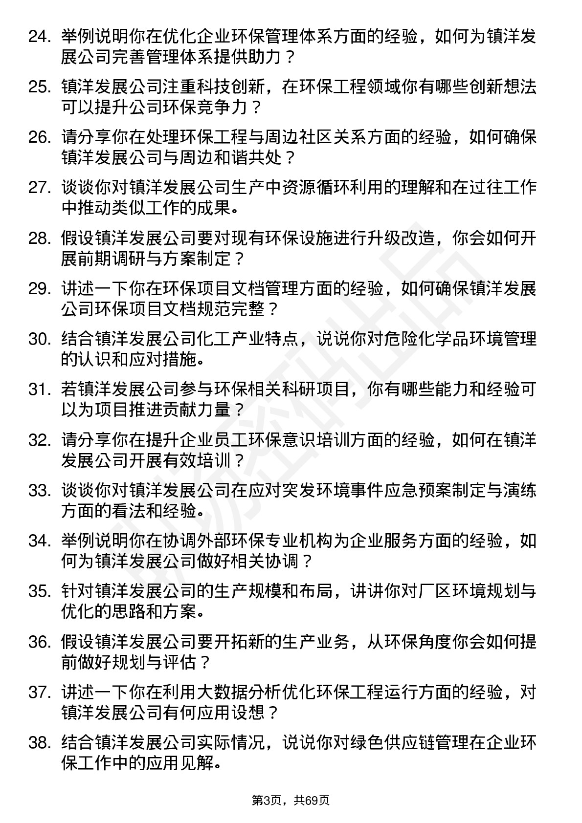 48道镇洋发展环保工程师岗位面试题库及参考回答含考察点分析