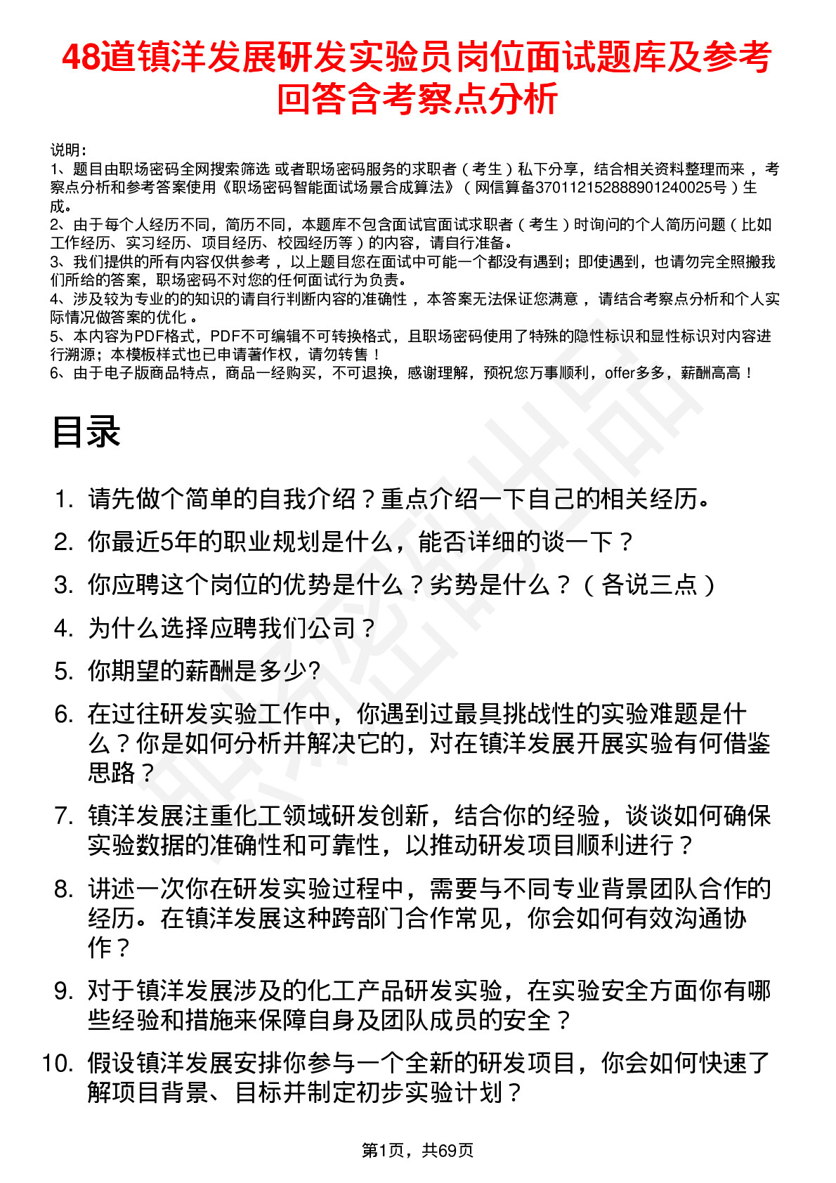 48道镇洋发展研发实验员岗位面试题库及参考回答含考察点分析