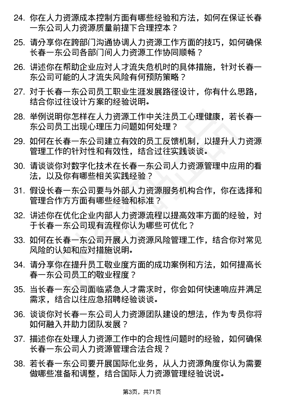 48道长春一东人力资源专员岗位面试题库及参考回答含考察点分析