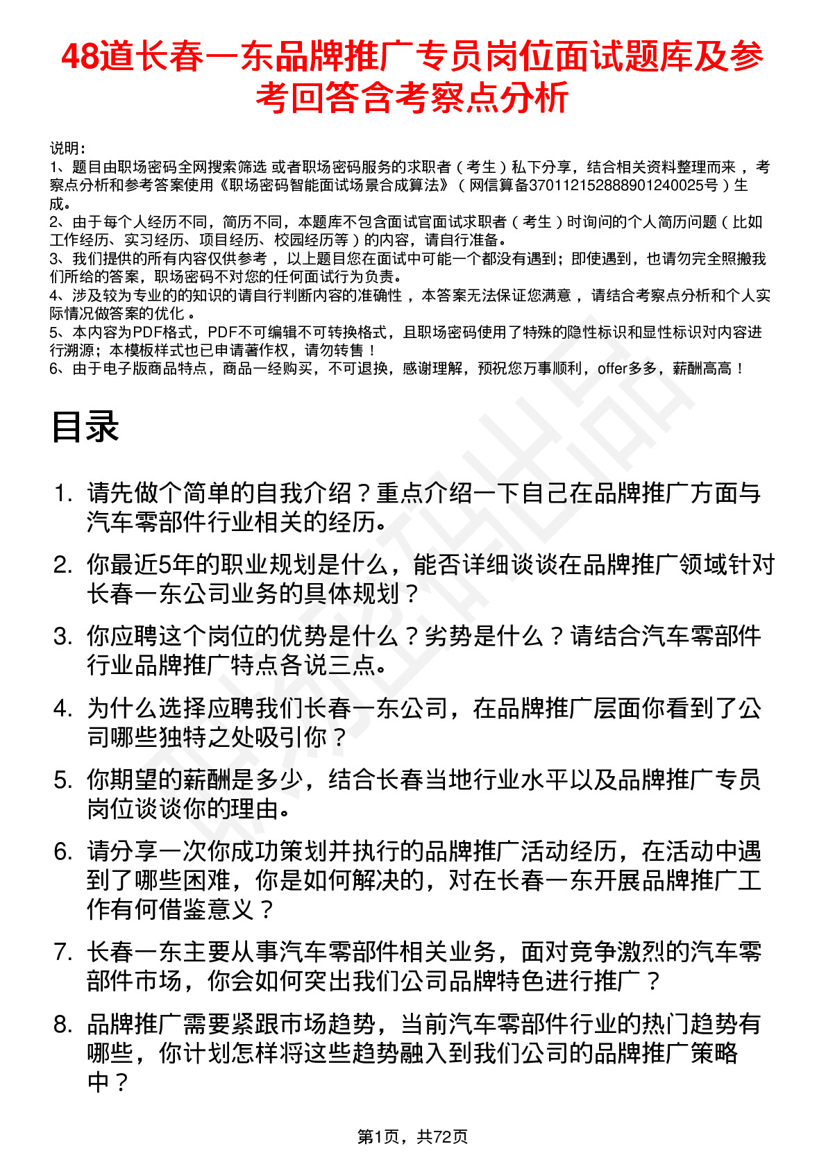 48道长春一东品牌推广专员岗位面试题库及参考回答含考察点分析