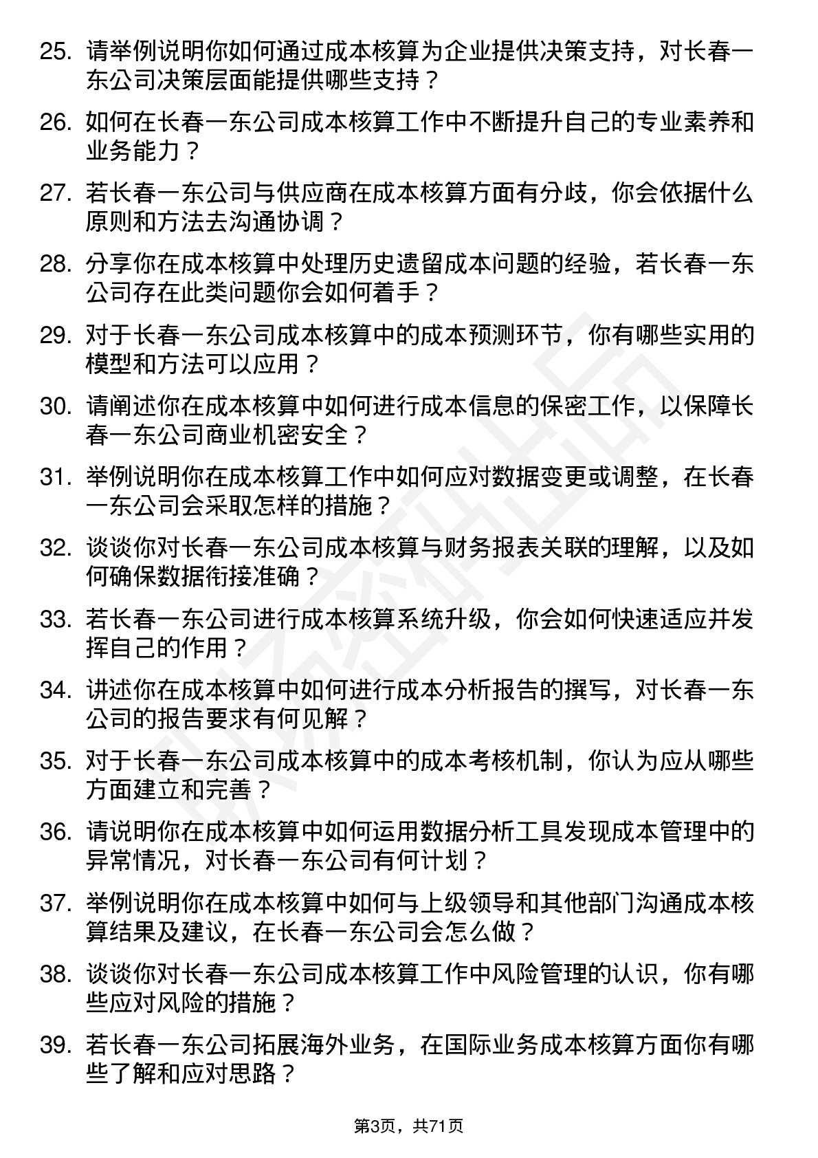 48道长春一东成本核算员岗位面试题库及参考回答含考察点分析