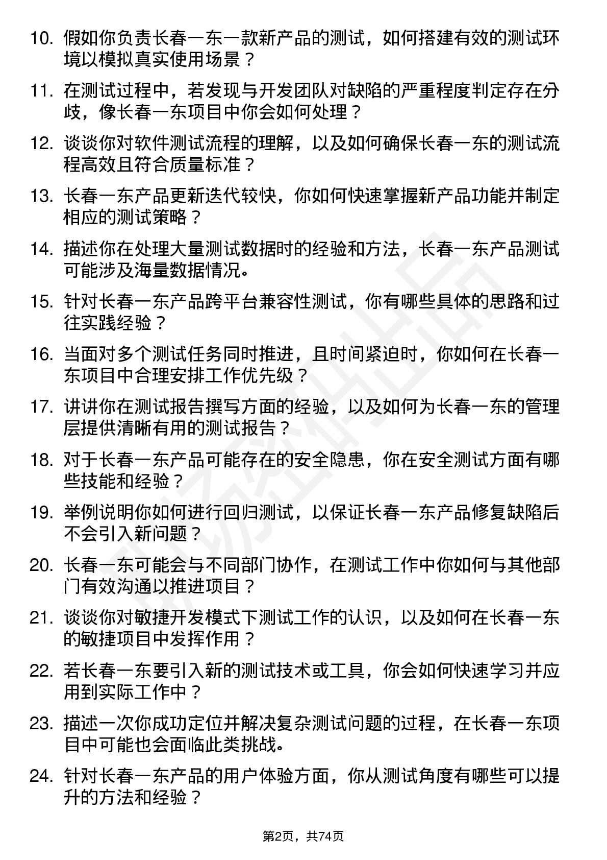 48道长春一东测试工程师岗位面试题库及参考回答含考察点分析