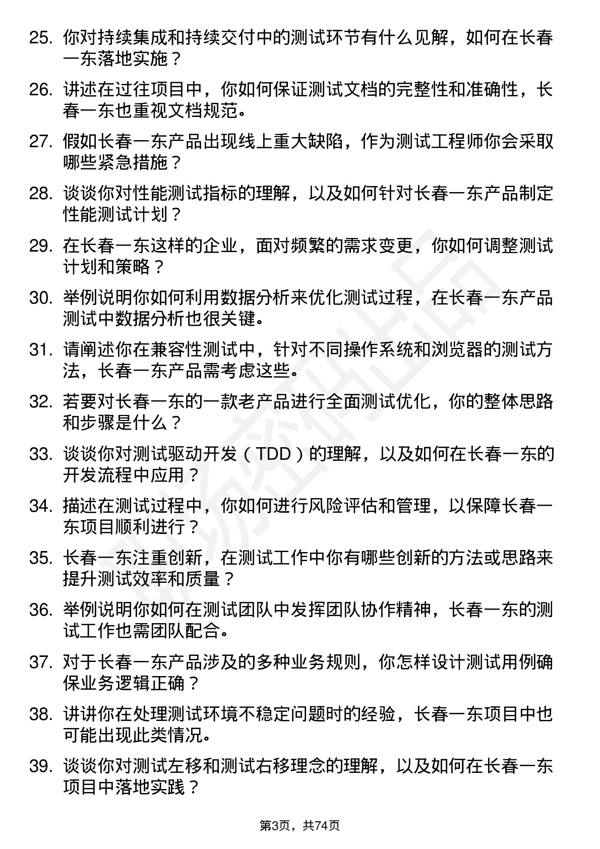 48道长春一东测试工程师岗位面试题库及参考回答含考察点分析