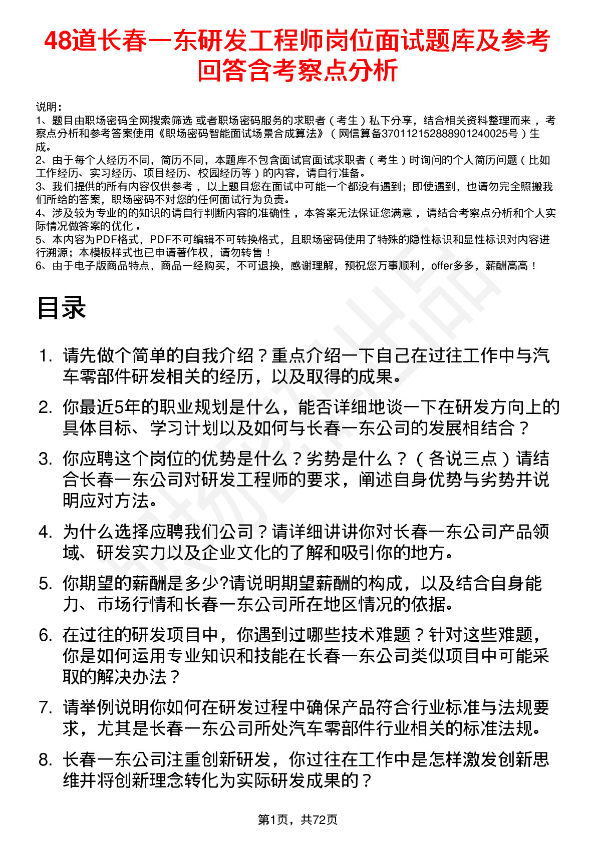 48道长春一东研发工程师岗位面试题库及参考回答含考察点分析