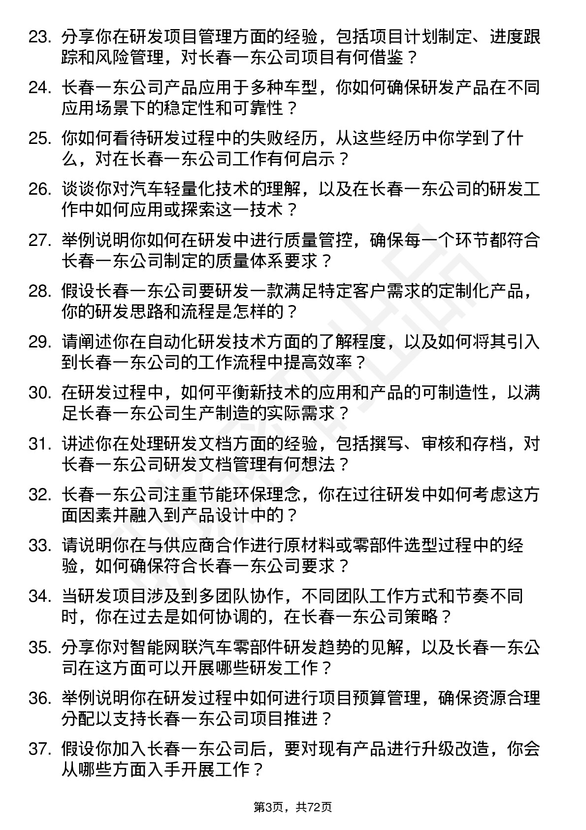 48道长春一东研发工程师岗位面试题库及参考回答含考察点分析