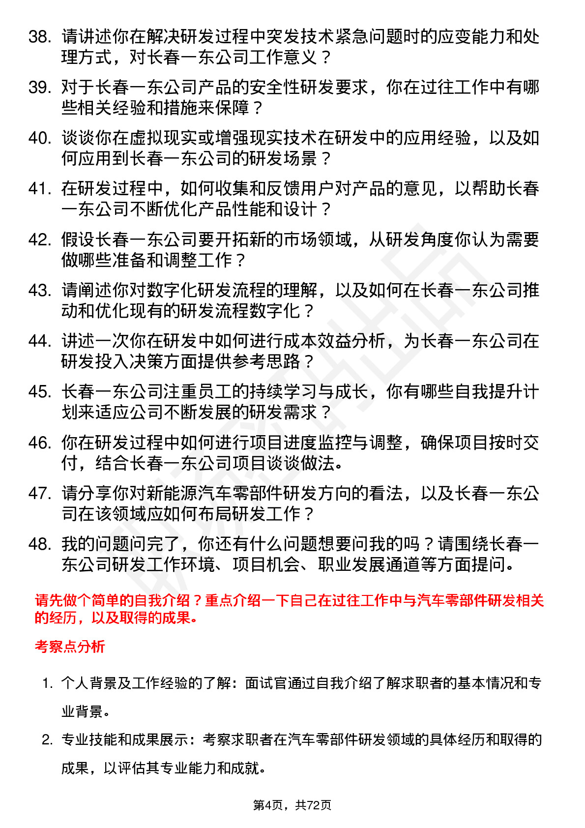 48道长春一东研发工程师岗位面试题库及参考回答含考察点分析