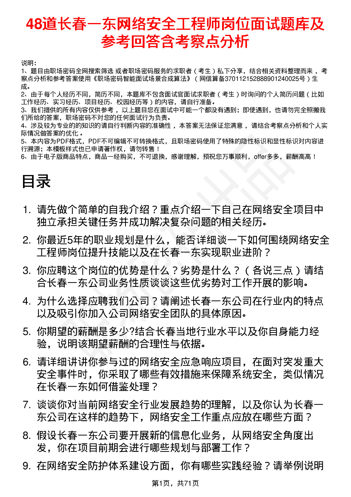 48道长春一东网络安全工程师岗位面试题库及参考回答含考察点分析