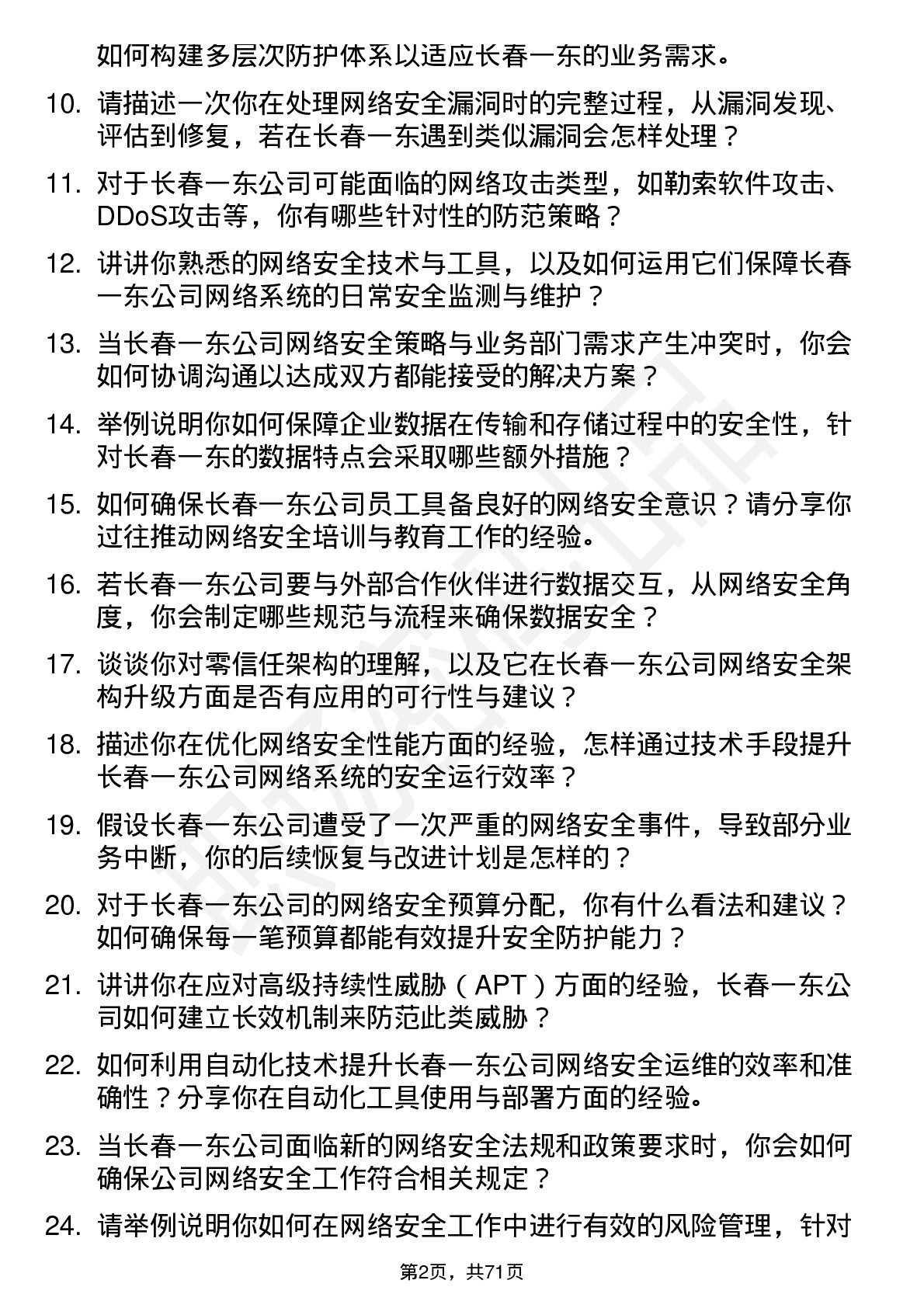 48道长春一东网络安全工程师岗位面试题库及参考回答含考察点分析