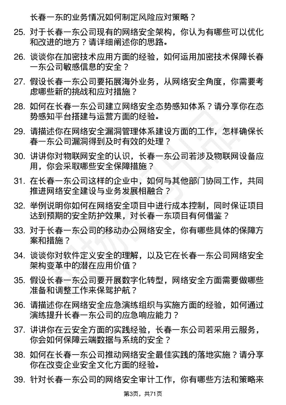 48道长春一东网络安全工程师岗位面试题库及参考回答含考察点分析