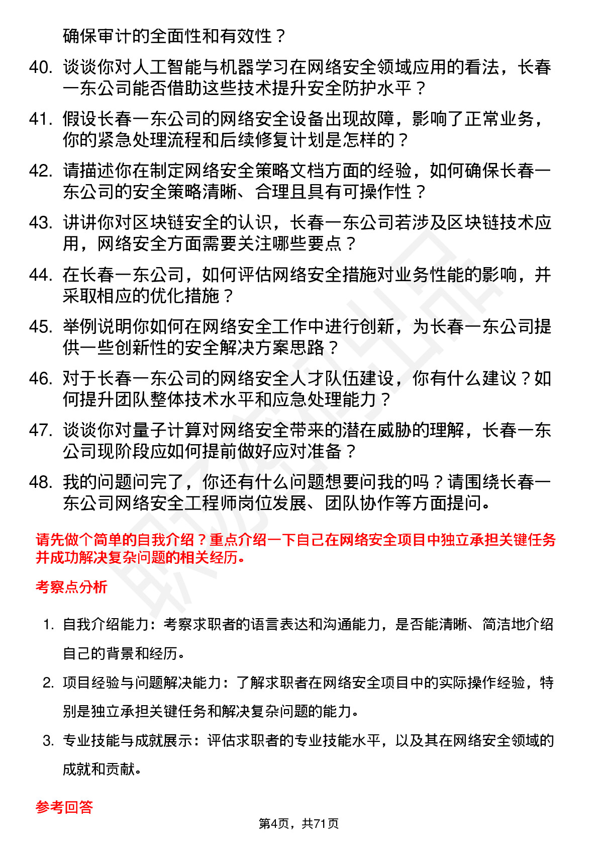 48道长春一东网络安全工程师岗位面试题库及参考回答含考察点分析